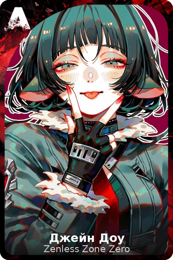 Джейн Доу