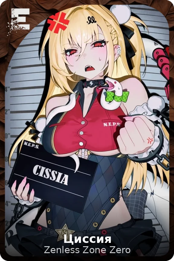 Циссия