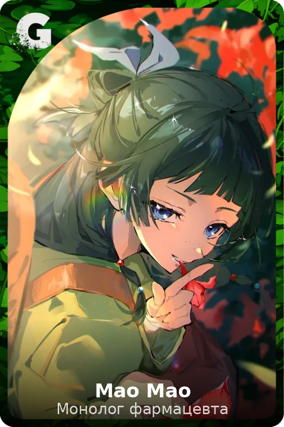 Мао Мао
