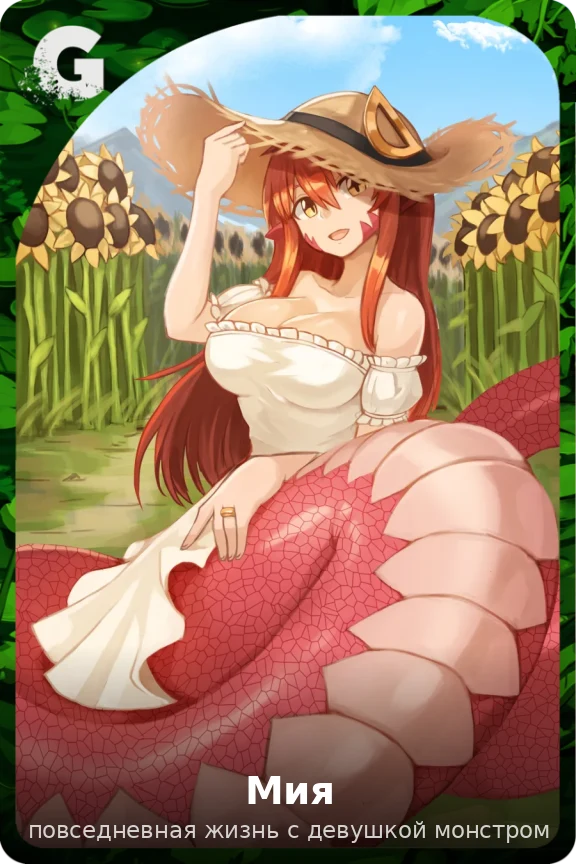 Мия