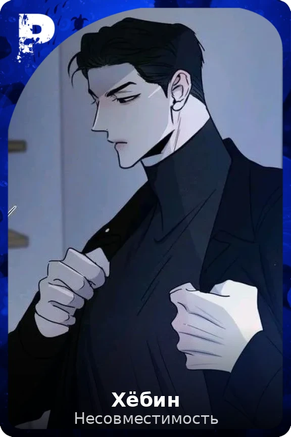 Хёбин