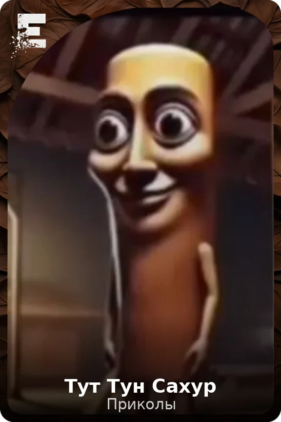 Тут Тун Сахур