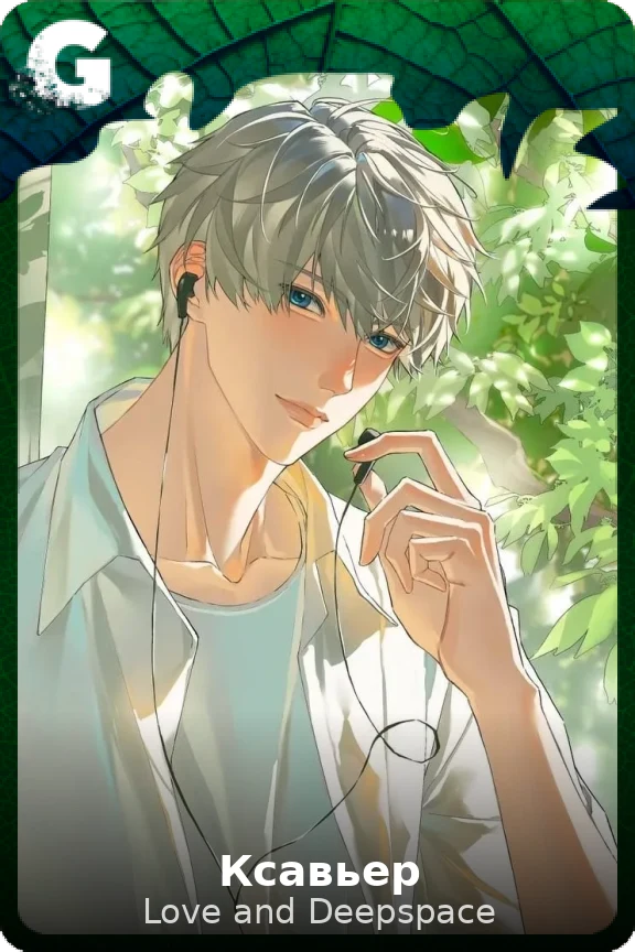 Ксавьер