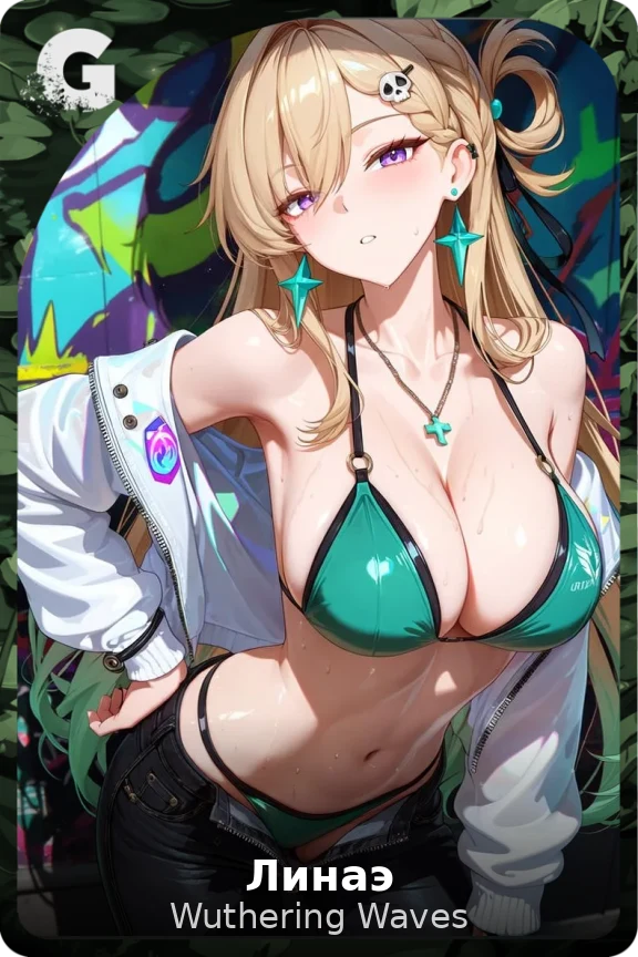 Линаэ