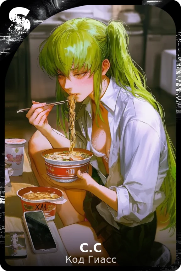 С.С