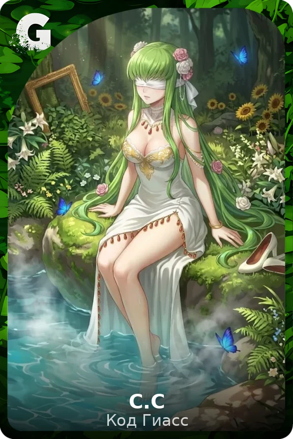 С.С