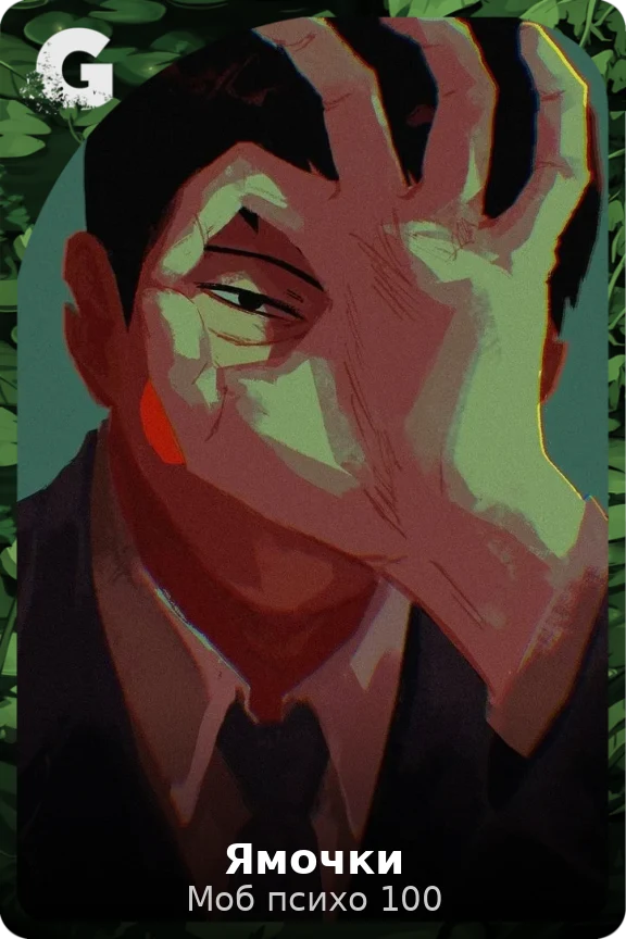Ямочки
