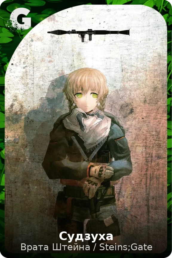 Судзуха