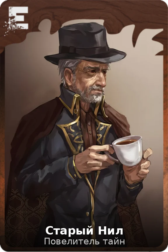 Старый Нил