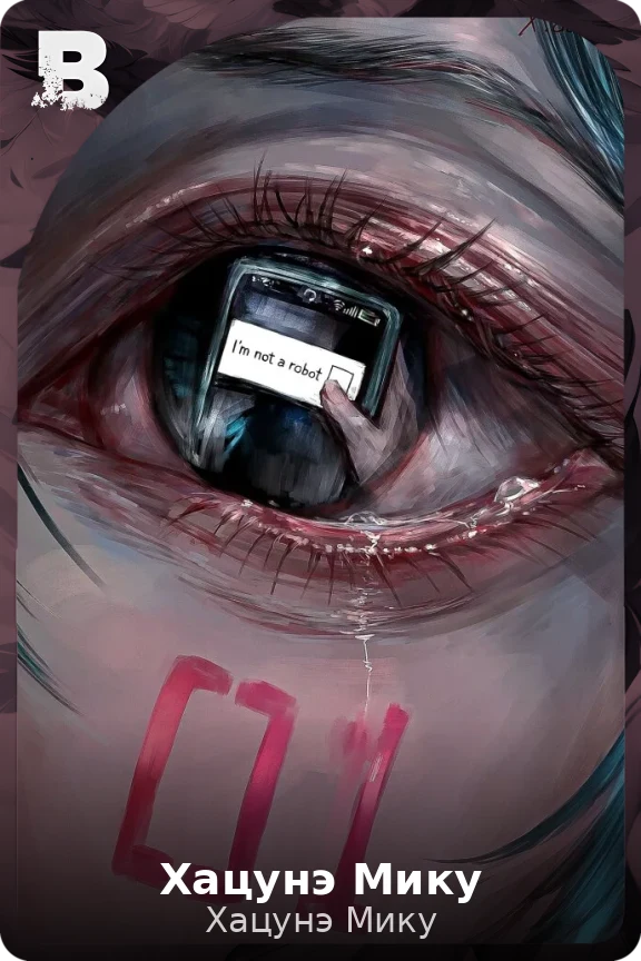Хацунэ Мику