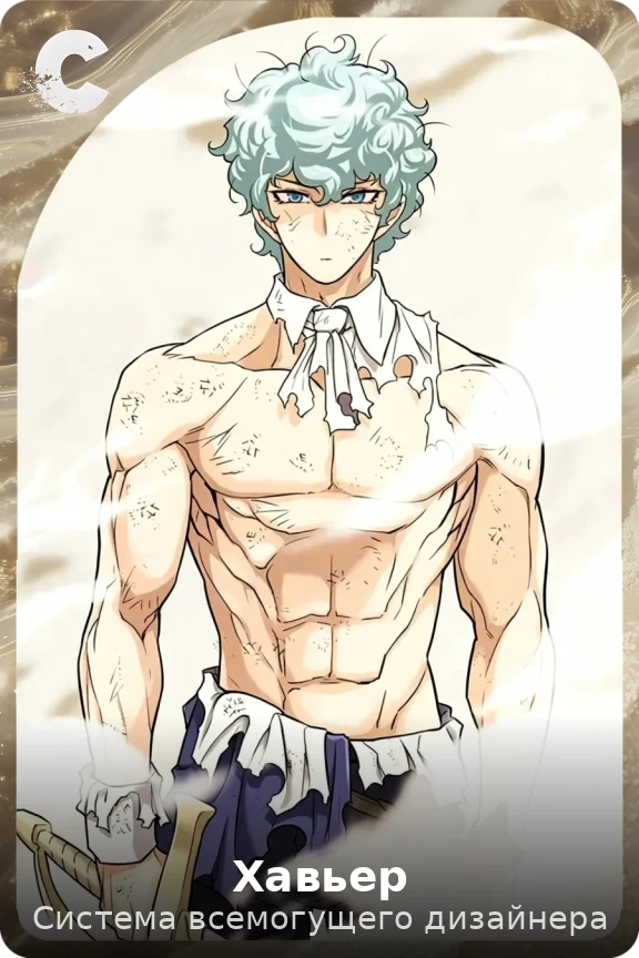 Хавьер