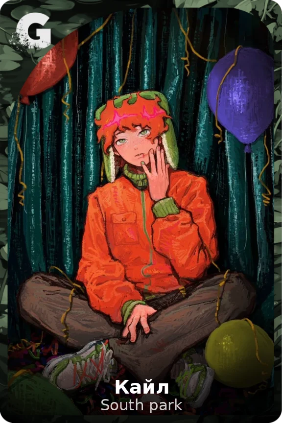 Кайл