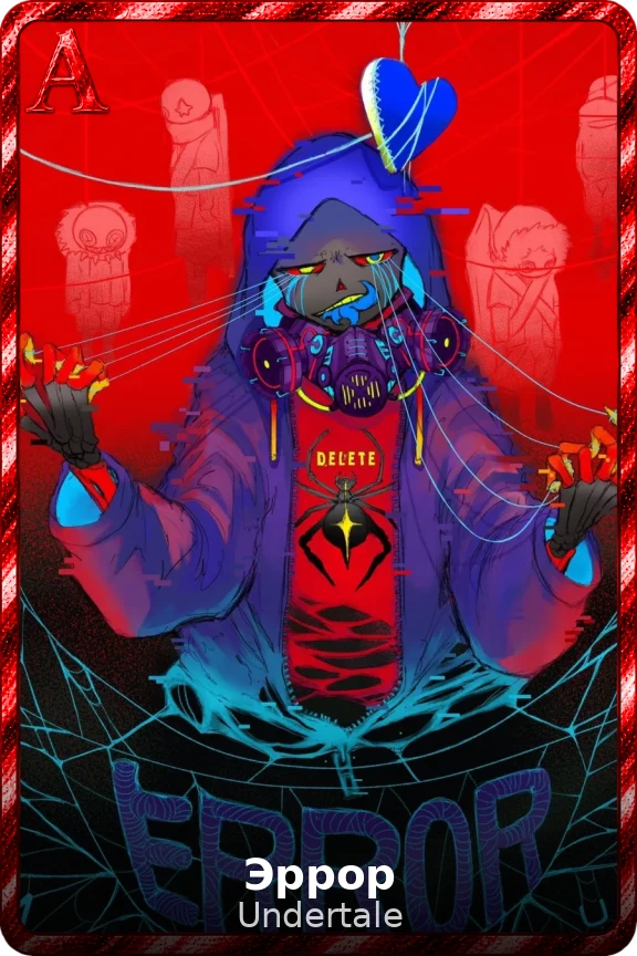 Эррор