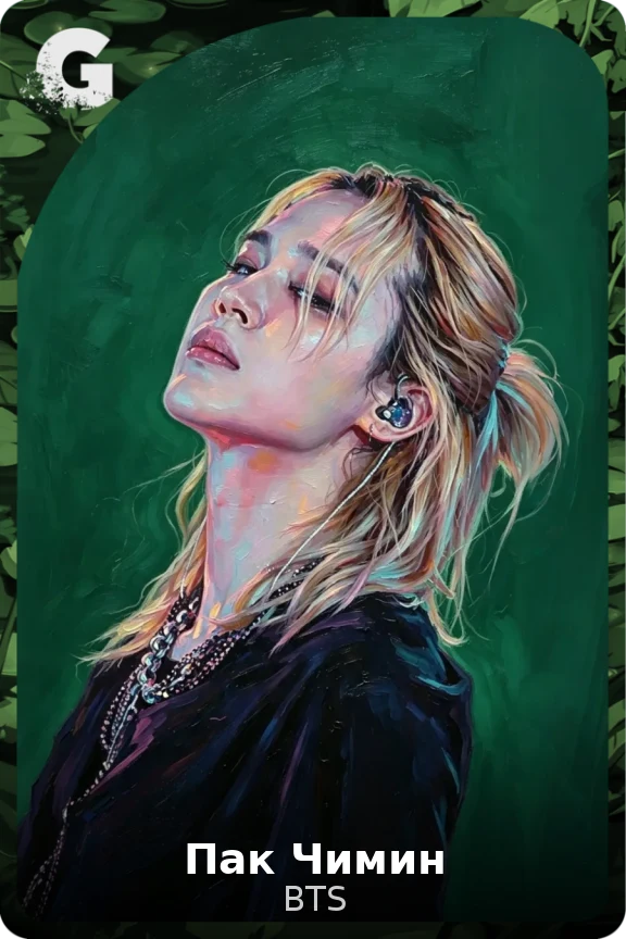 Пак Чимин