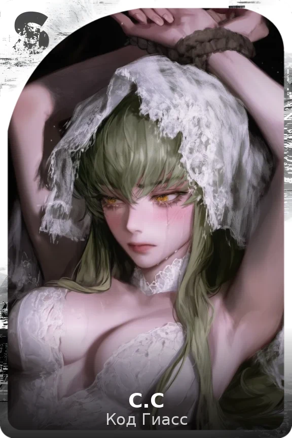 С.С