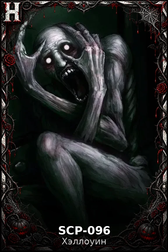 SCP-096