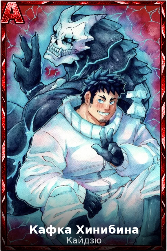 Кафка Хинибина