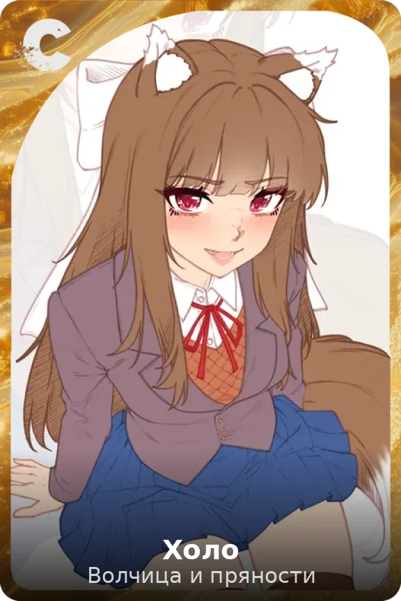 Холо