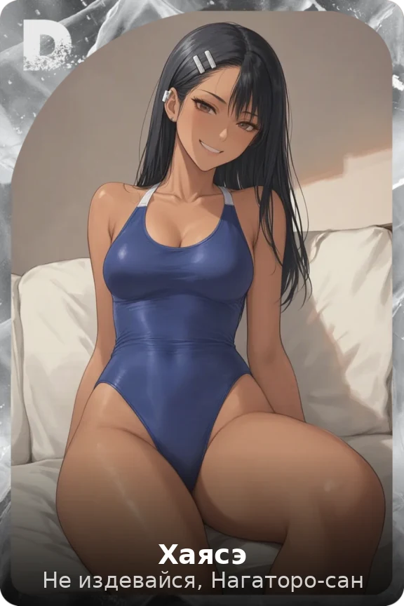 Хаясэ