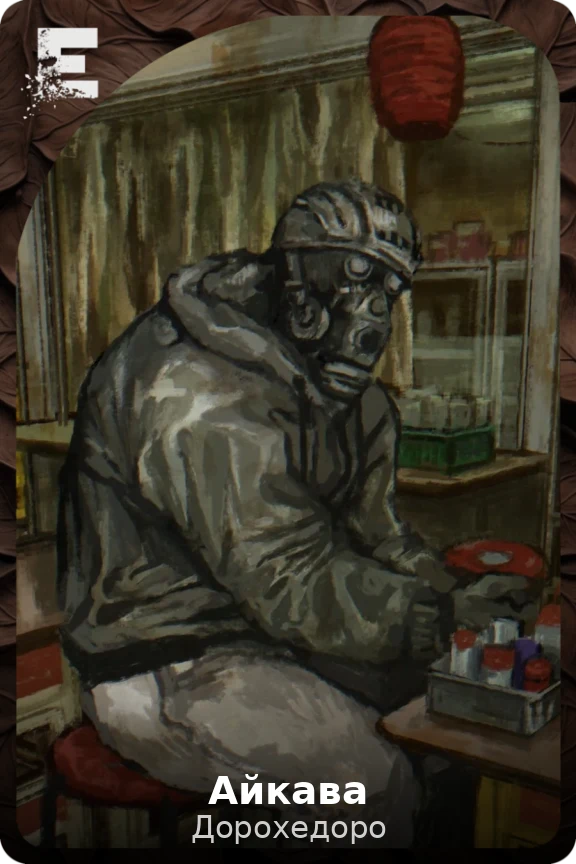 Айкава
