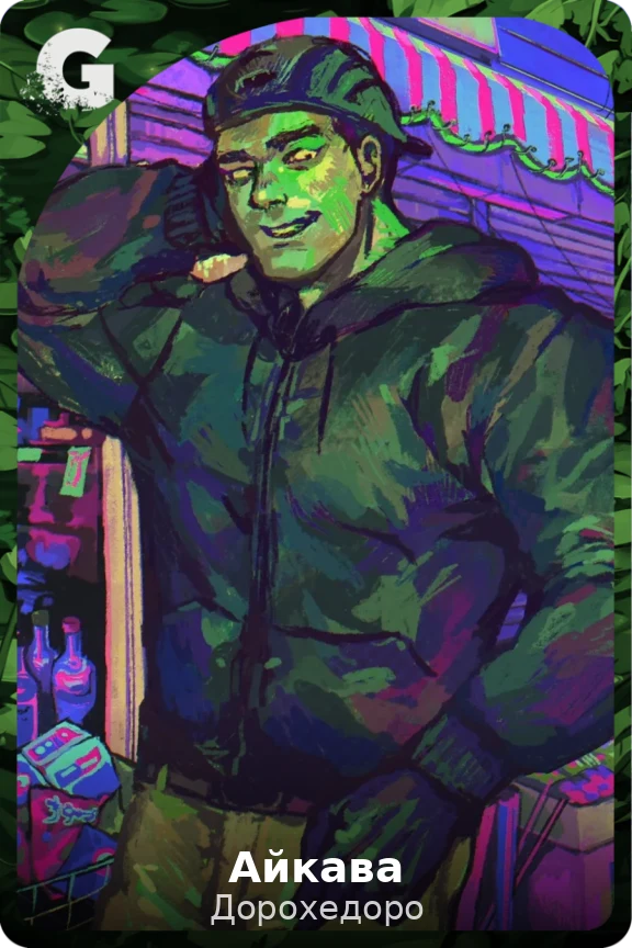 Айкава