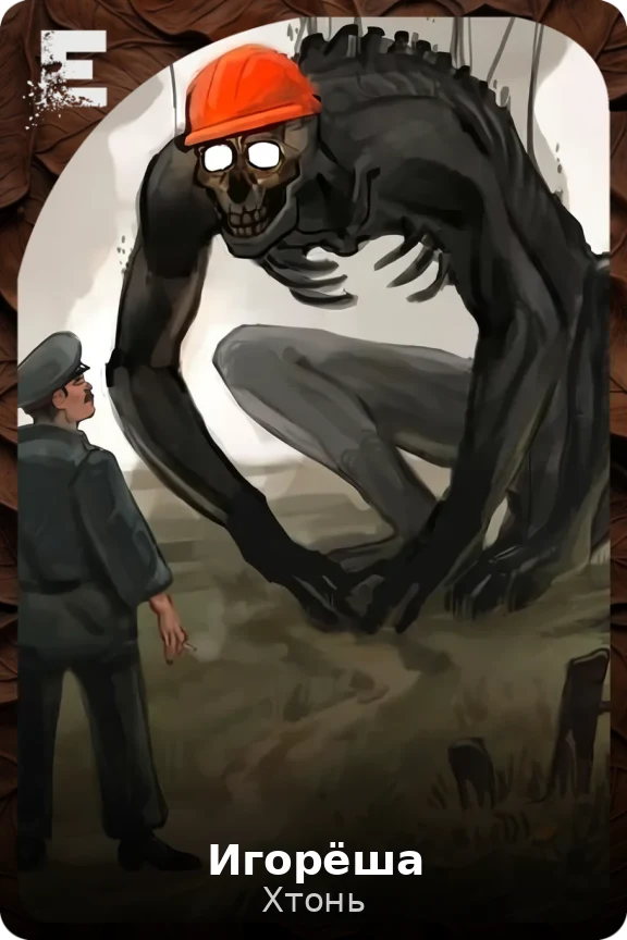 Игорёша