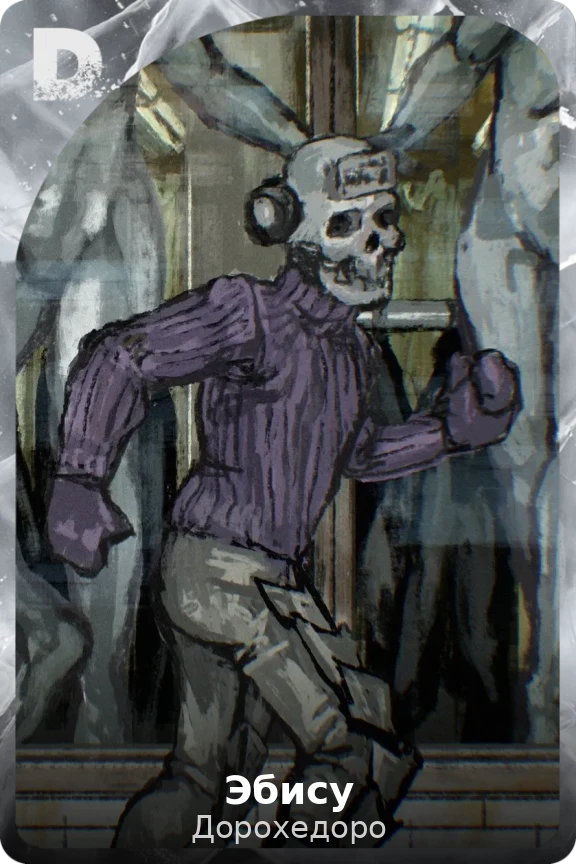 Эбису