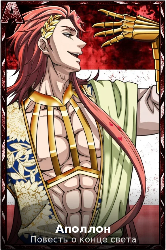 Аполлон