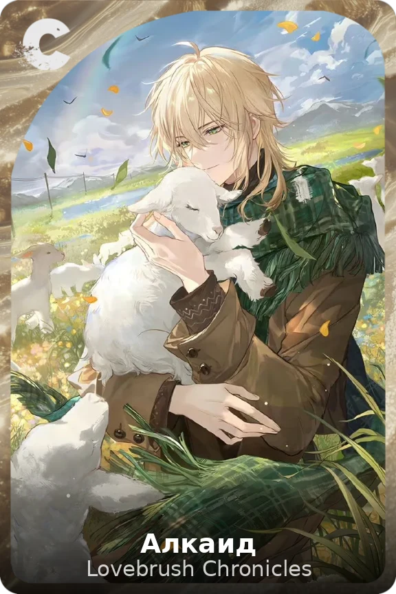 Алкаид