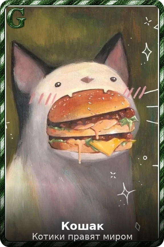 Кошак