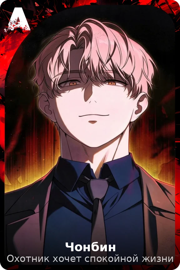 Чонбин