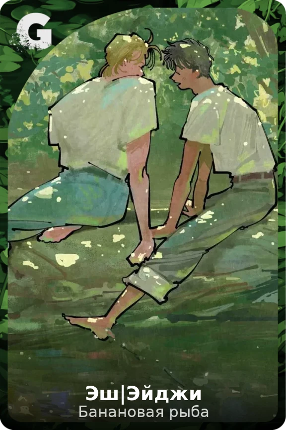 Эш|Эйджи