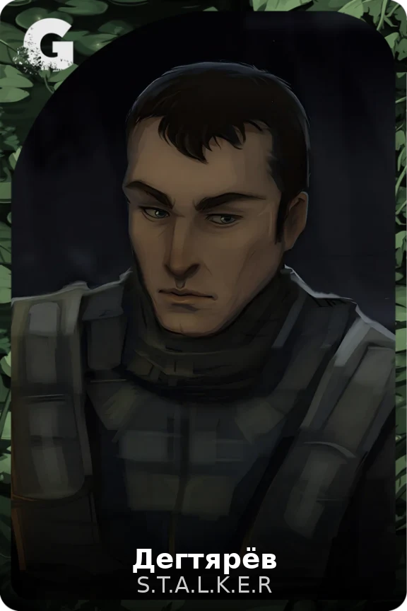 Дегтярёв