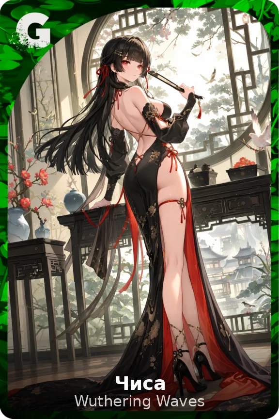 Чиса