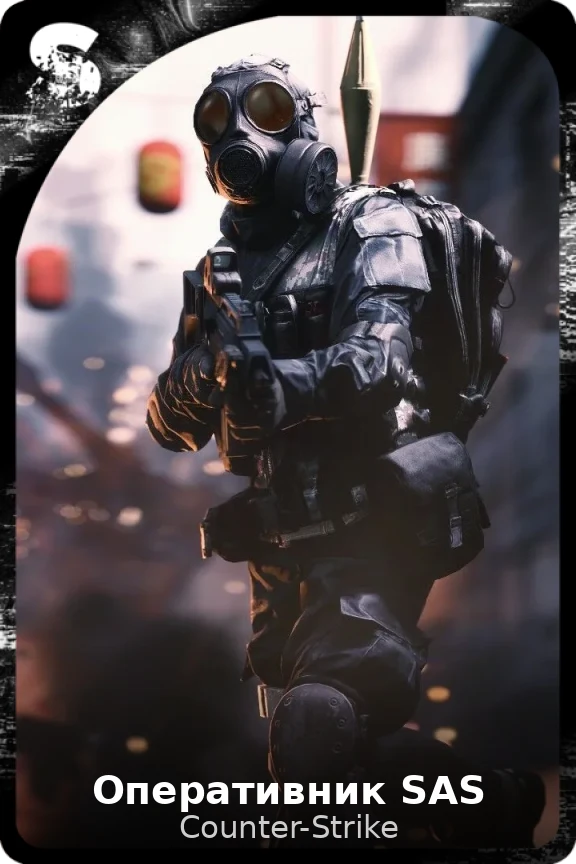 Оперативник SAS
