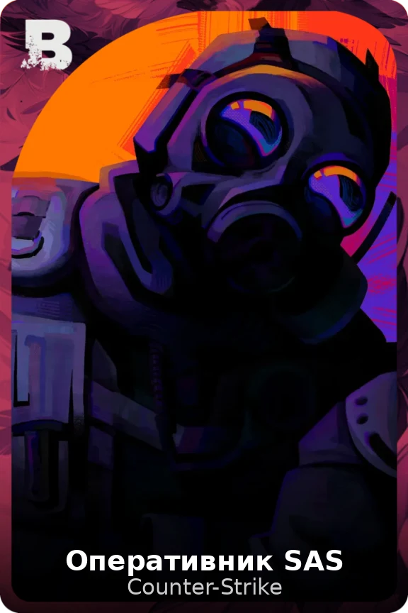 Оперативник SAS