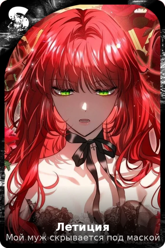 Летиция
