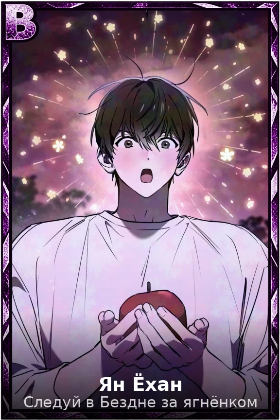 Ян Ёхан