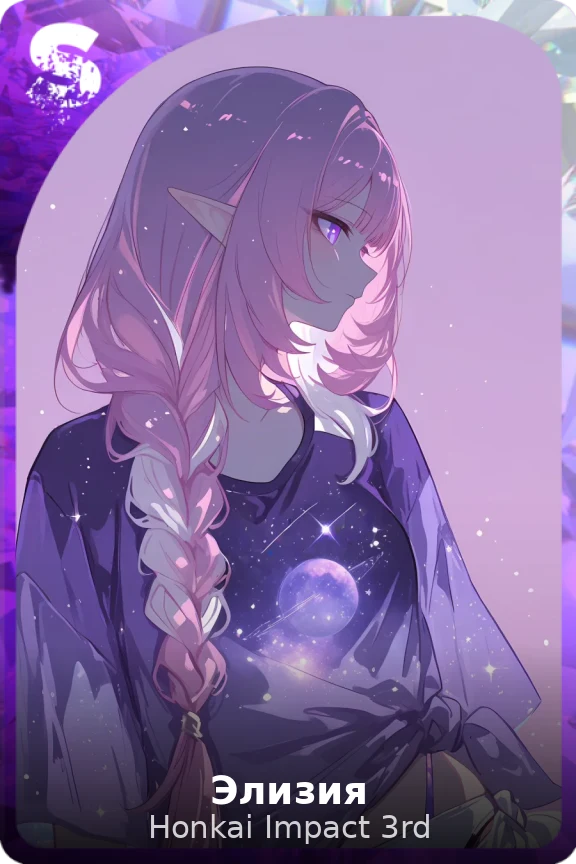 Элизия