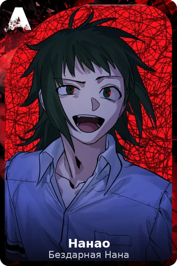 Нанао