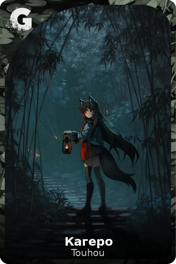 Кагеро