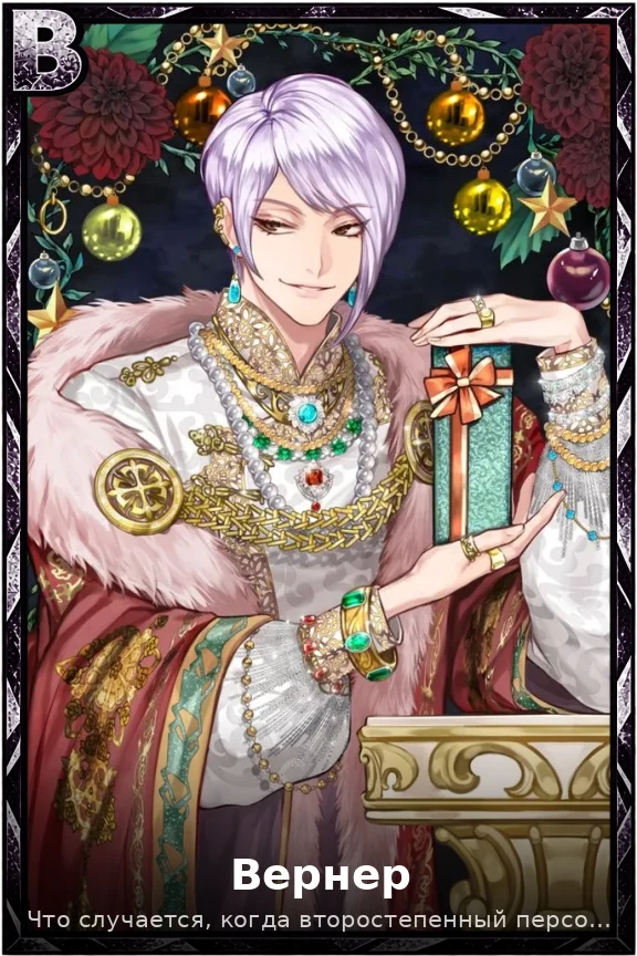 Вернер