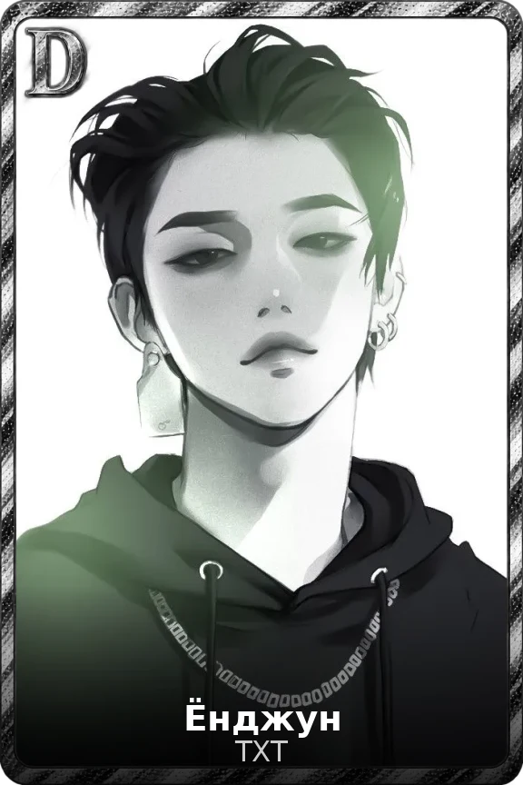 Ёнджун