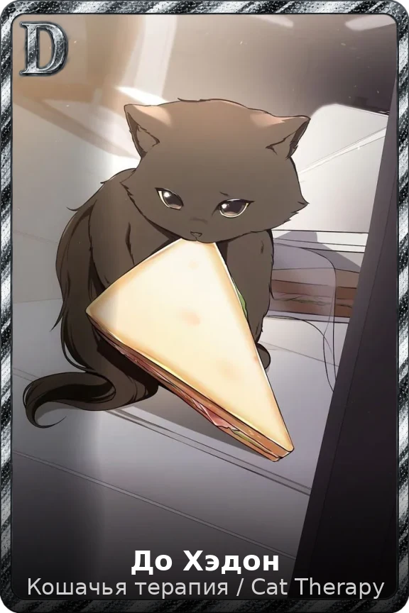 До Хэдон
