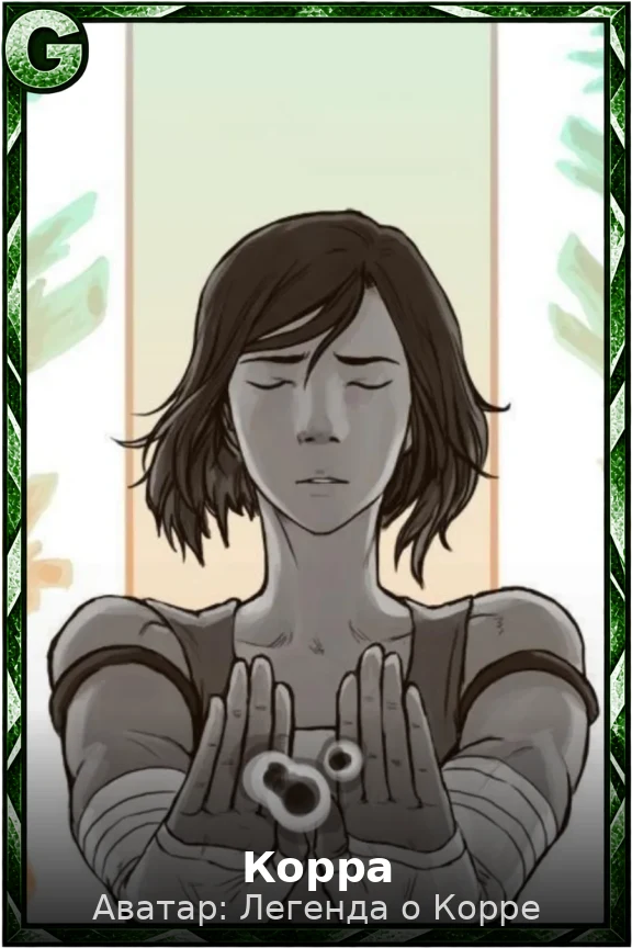 Корра