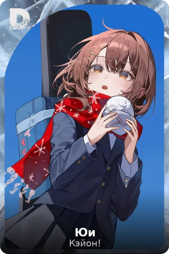 Юи