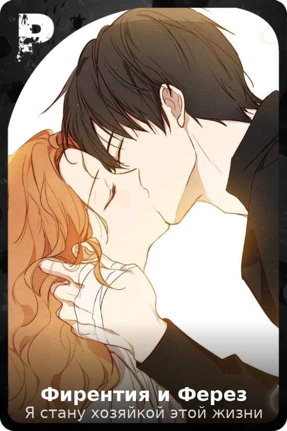 Фирентия и Ферез