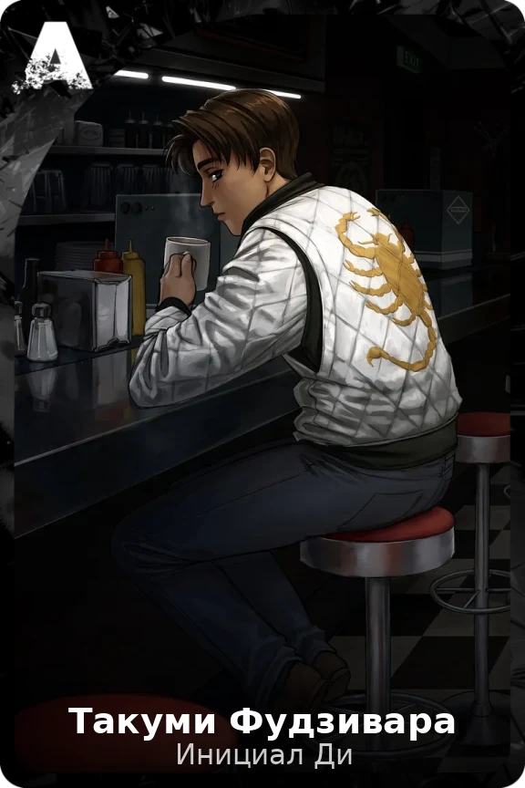 Такуми Фудзивара