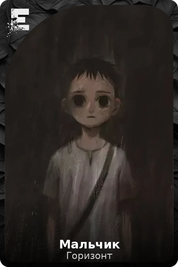 Мальчик