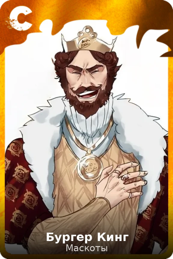 Бургер Кинг
